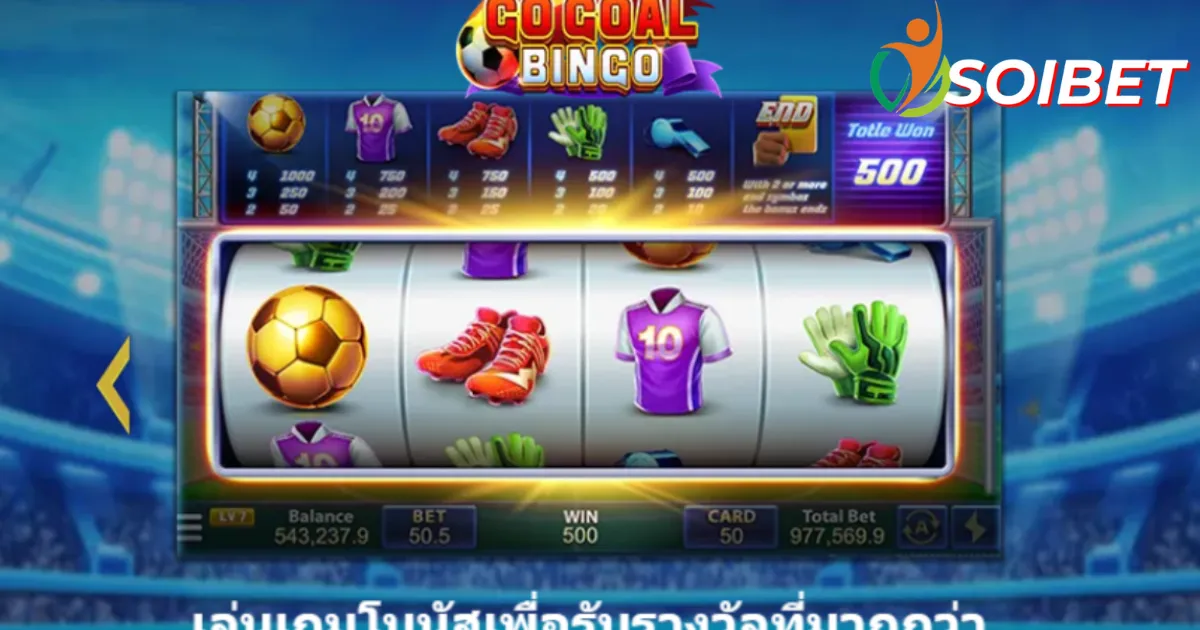 ข้อดีของ Go Goal Bingo ที่ Soibet