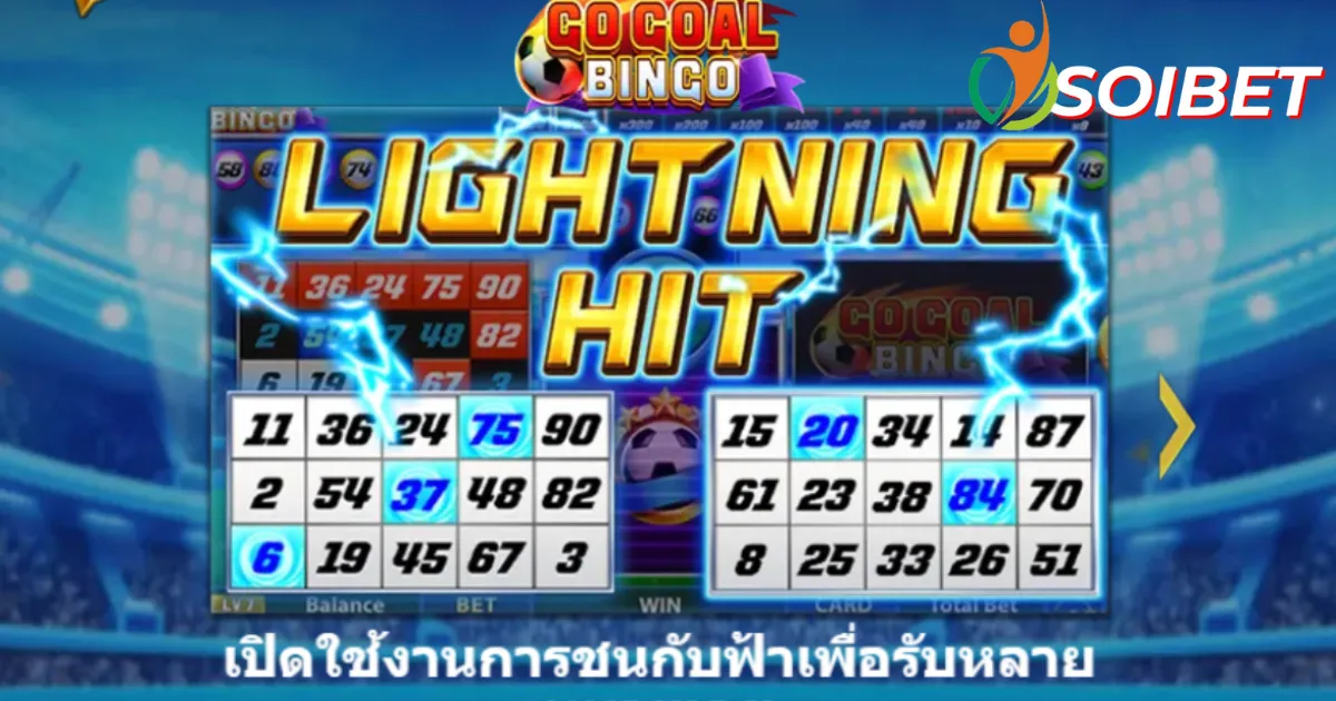 แนะนำเกี่ยวกับ Go Goal Bingo ที่ Soibet