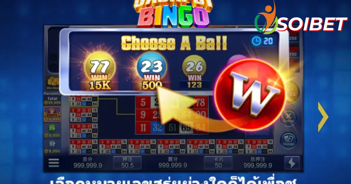 ข้อดีที่โดดเด่นของเกม Jackpot Bingo ที่ประตูเกม Soibet