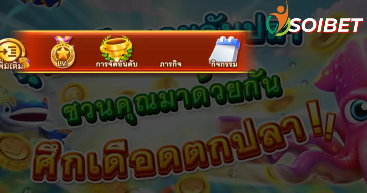 กฎของเกม Money King Fishing ที่ Soibet